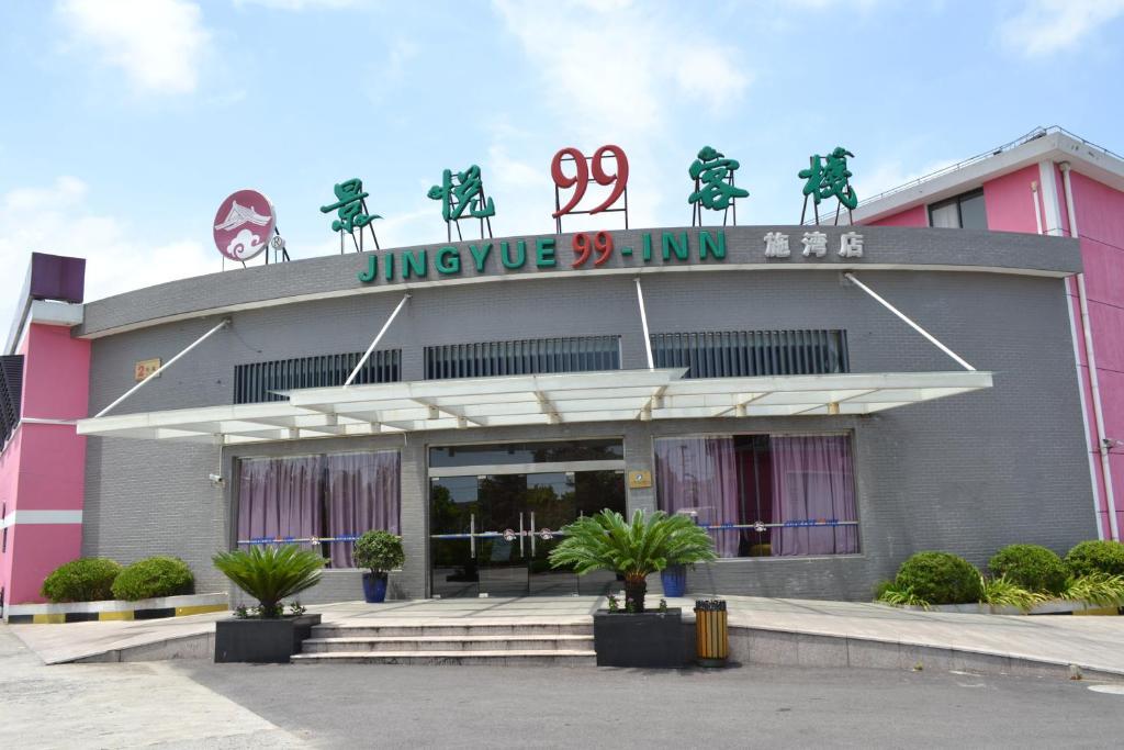 Jingyue 99 Inn Shanghai Pudong Airport Shiwan Branch 上海 外观 照片